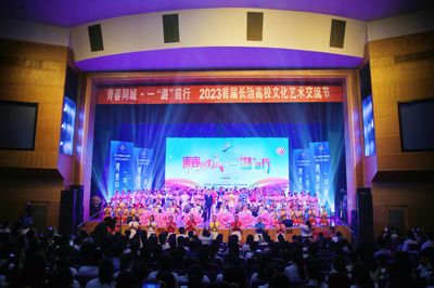 我校亮相2023首屆長治高校文化藝術交流節(jié)，攜手共繪青春藝術畫卷